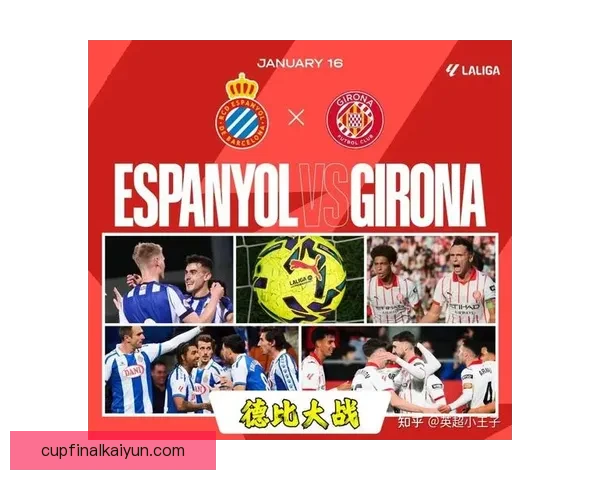 西甲西班牙人德比战前瞻：双方近期表现均衡，竞争格局值得关注