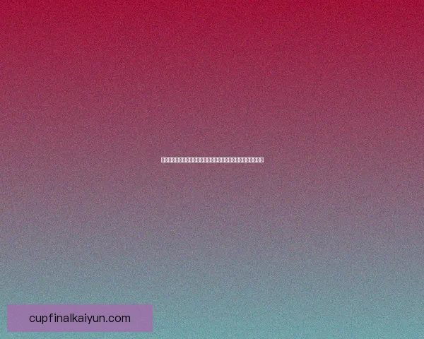 贝席尔瓦助攻数据持续提升，引发外界关注其在球队中的关键表现